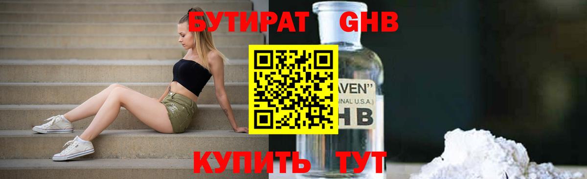 БУТИРАТ 99%  Вход с VPN  Мирный 