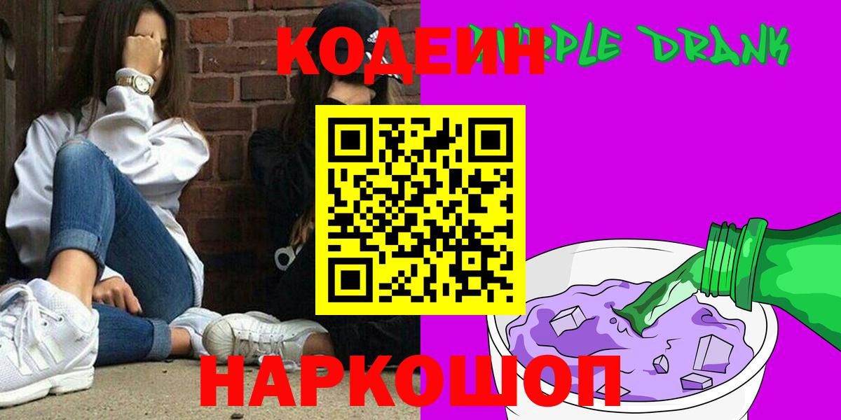 Кодеиновый сироп Lean Purple Drank Мирный