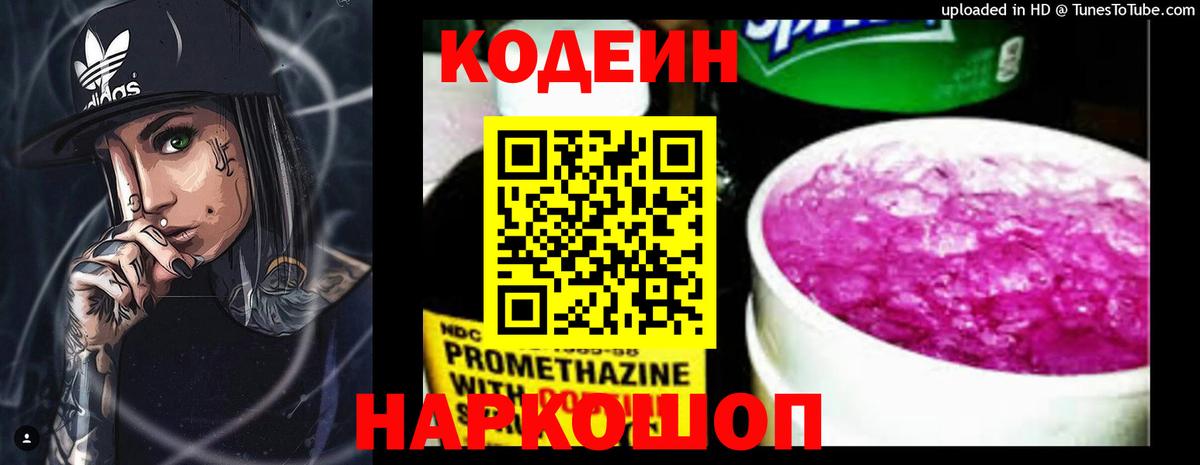 Кодеин напиток Lean (лин)  Вход с VPN  Кодеиновый сироп Lean напиток Lean (лин)  Мирный 