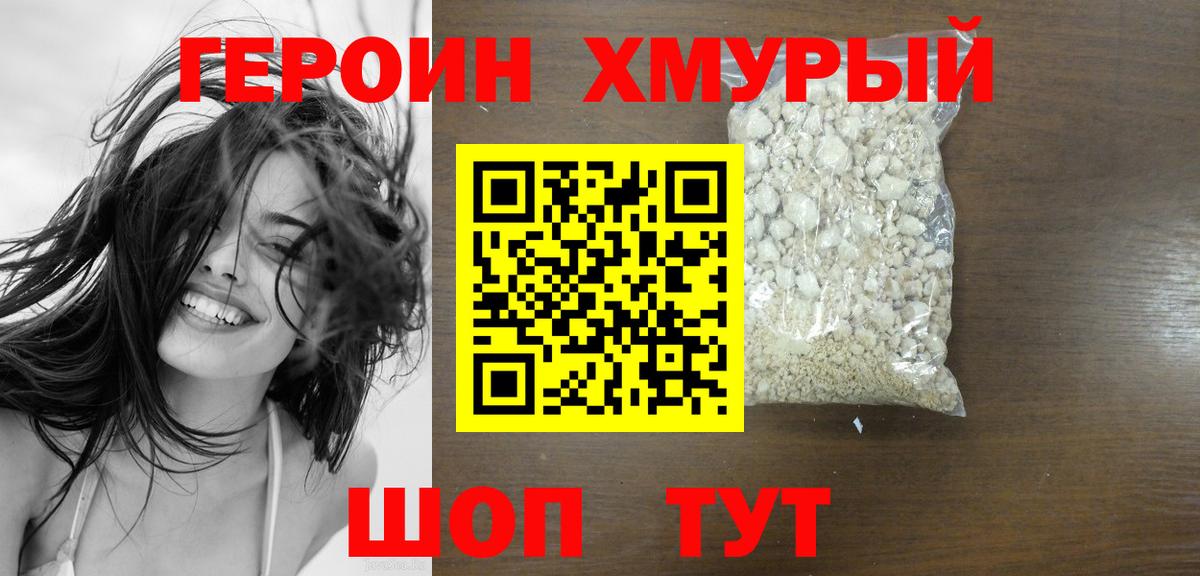 Мирный  Героин белый  Вход с VPN 