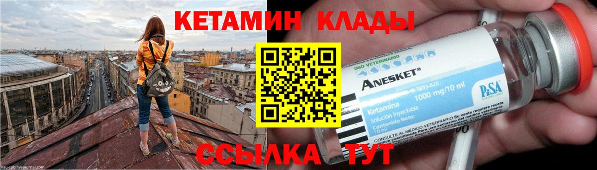 Кетамин ketamine  Вход с VPN  Мирный  КЕТАМИН VHQ 