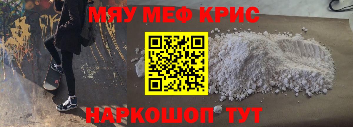 Мефедрон мука Мирный