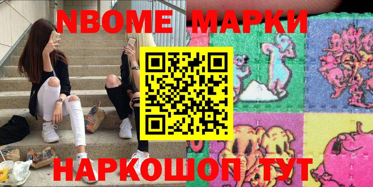 Марки NBOMe 1500мкг  Вход с VPN  Мирный 