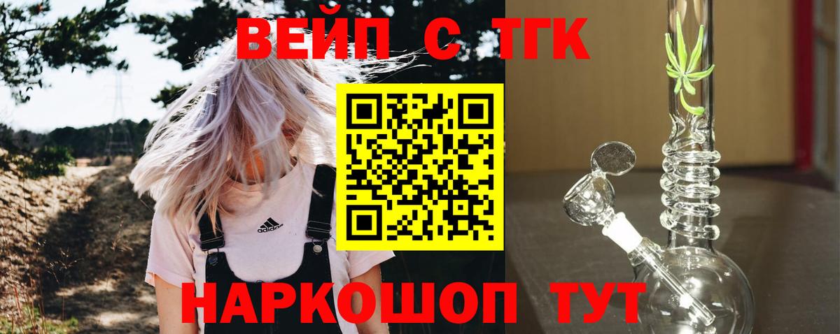 Дистиллят ТГК вейп с тгк Мирный
